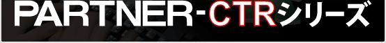 PARTNER-CTR���꡼��