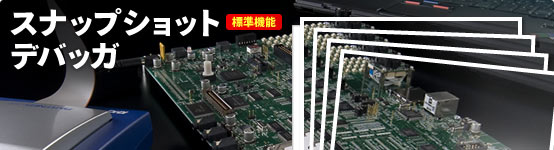 ���ʥåץ���åȥǥХå� ɸ�ൡǽ